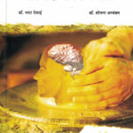 Prayogik Manasshastra Ani Sanshodhan Padhati ( प्रायोगिक मानसशास्त्र आणि संशोधन पद्धती )