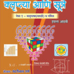 Purva Madhyamik Shishyavrutti Pariksha Std -8th - Paper-1