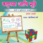 Purva Madhyamik Shishyavrutti Pariksha Std -8th - Paper 2