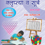 Purva Uchhya Madhyamik Shishyavrutti Pariksha Std -5th - Paper-1
