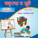 Purva Uchhya Madhyamik Shishyavrutti Pariksha Std -5th - Paper-2