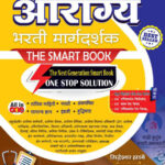 Sampurna Arogya Bharti Margdarshak Sanch The Smart Book