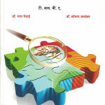 Sanshodhan Padhati Ani Manasshastriya Mapan ( संशोधन पद्धती आणि मानसशास्त्रीय मापन )