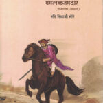 Santaji Ghorpade (संताजी घोरपडे) by-Ravi Shivaji More