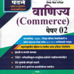 TCS IBPS Pattern Maharashtra Nagar Parishad Vanijya ( Commerce ) Paper 02