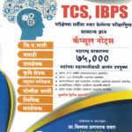 TCS IBPS Samanya Dnyan Capsules Noats 75000