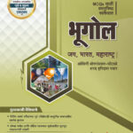 Unique Bhugol ( Jag Bharat Maharashtra ) MCQ Sathi Vastunisth Swarupat