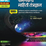 Unique Sanganak va Mahiti Tantradnyan