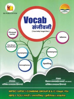 Vocab Sanjeevani ( Your Daily Target Plan ) by Vishal Savai