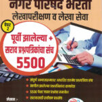 Yashoda TCS Patternnusar Nagar Parishad Bharti LekhaParishan Va Lekha Seva