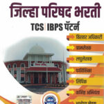 Zilha Parishad Bharti TCS IBPS Pattern Vitthal Bade