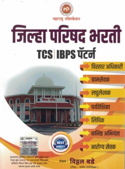 Zilha Parishad Bharti TCS IBPS Pattern Vitthal Bade