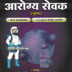 Arogya Sevak (Purush ) Sachin Bhaske