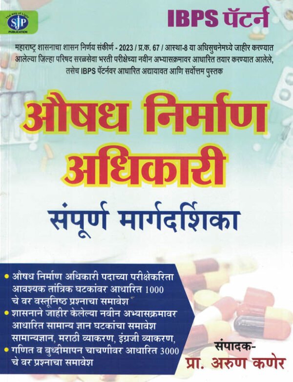 Aushadh Nirman Adhikari  (Pharmacy officer Exam's )औषध निर्माण अधिकारी