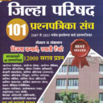 Jilha Parishad 101 Prashnapatrika Sanch TCS IBPS Pattern