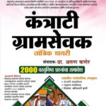 Kantrati Gramsevak Tantrik Diary