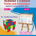 Pre Secondary Scholarship Examination Std -8th - Paper-2 Pandharinath Rane