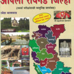 VidyaBharati Apla Raigad Jilha आपला रायगड जिल्हा