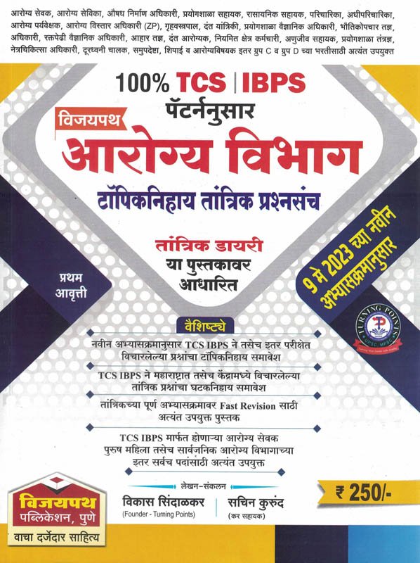 Vijaypath Arogya Vibhag Topicnihay Tantrik(Technical) Prashnasanch - TCS I IBPS Patternusar
