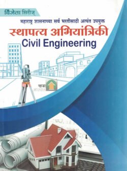 Vijeta Series Sthapatya Abhiyantriki Civil Engineering