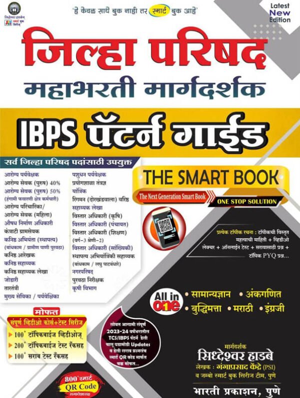 Zilla Parishad Mahabharti Margadarshak IBPS Pattern Guide The Smart Book