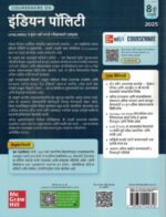 Indian Polity By -M Laxmikanth ( Marathi )-इंडियन पॉलिटी-McGrawHill-UPSC-MPSC