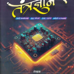 Tantradnyan Remote Sensing GPS GIS Mahiti Tantradnyan Dr. Sachin Bhaske Sharda Academy