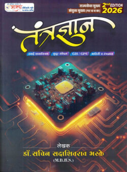 Tantradnyan Remote Sensing GPS GIS Mahiti Tantradnyan Dr. Sachin Bhaske Sharda Academy