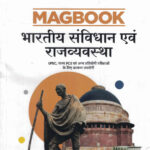 Bhartiya Savidhan Ayum Rajyevyavastha Magbook (भारतीय संविधान एवं राजव्यवस्था)-(HINDI)-MANOHAR PANDEY (UPSC) (PRELIMS AND MAINS)