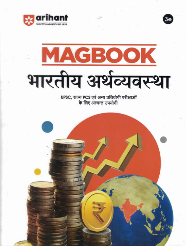 Bhartiya Arthavyavastha Magbook (भारतीय अर्थव्यवस्था) (HINDI)-MANOHAR PANDEY (UPSC) (PRELIMS AND MAINS)