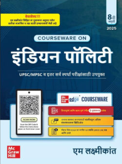 Indian Polity By -M Laxmikanth ( Marathi )-इंडियन पॉलिटी-McGrawHill-UPSC-MPSC