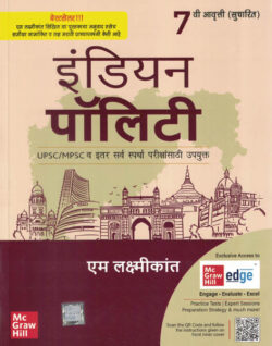 Indian Polity By -M Laxmikanth ( Marathi )