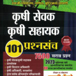 Krushi Sahayak Krishi Sahayak 101 Prashnasanch