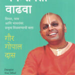 Manah shakti Vadhwa Vichar, Bhaw Ani Bhawnewar Prabhutwa Milvanyachi Kala