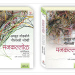 Manakallol Part - 1 & 2 (Set Of 2 Books)