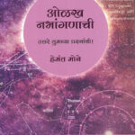 Olakh Nabhanganachi by Hemant Mone