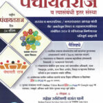 Panchayatiraj- Future