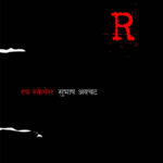 Rough Sketches by Subhash Awchat रफ स्केचेस