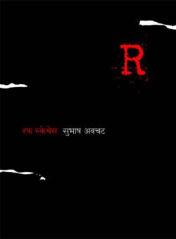 Rough Sketches by Subhash Awchat रफ स्केचेस