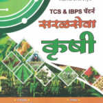 TCS IBPS Pattern Saralseva Krushi Balasaheb Shinde