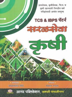 TCS IBPS Pattern Saralseva Krushi Balasaheb Shinde