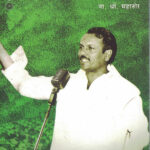 Vidhimandlatun N. D. Mahanor विधिमंडळातुन ना.धों.महानोर