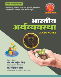 Bhartiya Arthavyavastha Class Notes