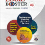 The Logic Booster Approach Explanation Prediction MPSC Pre GS -1 2013-2025 Avinash Shitole, Dilip Khatekar-Step Up Marathi