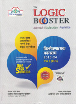 The Logic Booster Approach Explanation Prediction MPSC Pre GS -1 2013-2024 Avinash Shitole, Dilip Khatekar