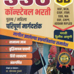 Yashoda SSC Constable (GD) Bharti Pariksha Purush/ Mahila-Somnath Gunavare and Prof. Snehal Thorat-Turkande