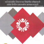 Adhikari / Karmachari Margadarshak (अधिकारी / कर्मचारी मार्गदर्शक) H.L.Pawar