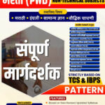 Civil Engineering Sarvajanik Bandhkam Vibhag Bharti (PWD) NON Technical Subjects TCS IBPS Pattern