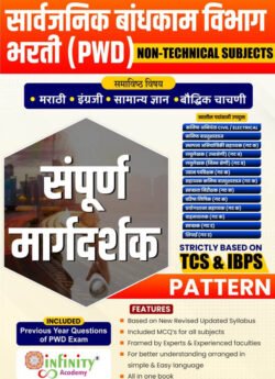 Civil Engineering Sarvajanik Bandhkam Vibhag Bharti (PWD) NON Technical Subjects TCS IBPS Pattern