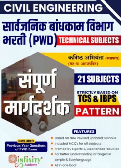 Civil Engineering Sarvajanik Bandhkam Vibhag Bharti (PWD) Technical Subjects TCS IBPS Pattern